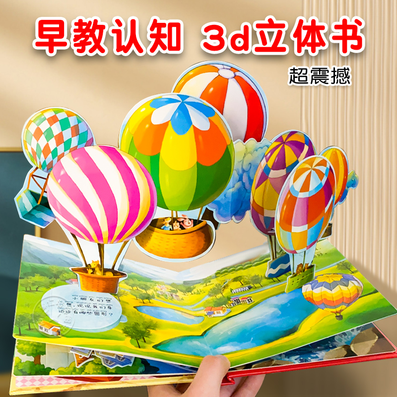 婴儿早教3d立体书 全套4册 启蒙翻翻书动感绘本 婴幼儿情景认知颜色学数字对比形状 一岁半书宝宝两岁看图认物0-3岁立体绘本儿童