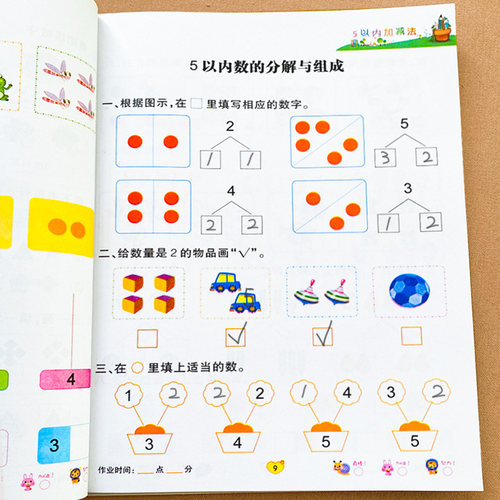 5以内加减法幼小衔接启蒙训练