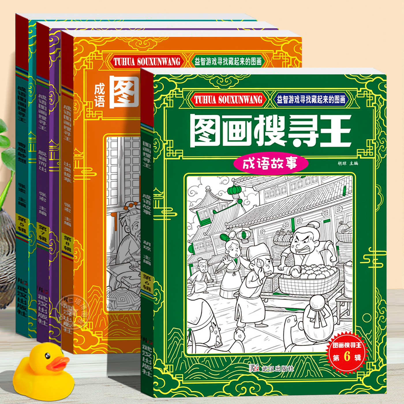 成语故事图画搜寻王 全套4册 专注力训练6岁以上视觉大发现益智书小学生10岁成语捉迷藏找不同找茬书挑战观察力逻辑思维儿童书籍