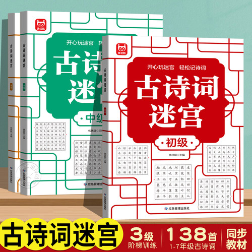 古诗词迷宫初级中级高级