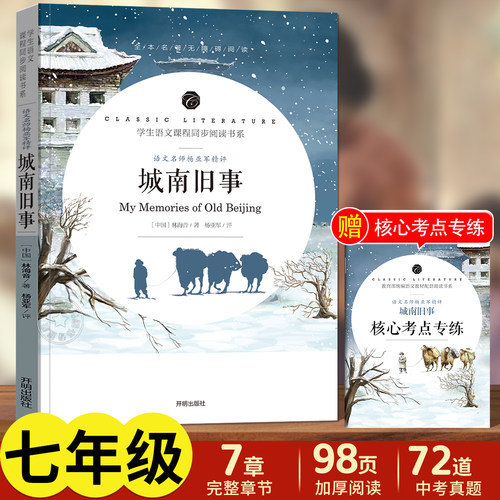 城南旧事七年级必读书无删减