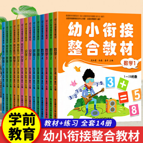 幼小衔接教材全套14册