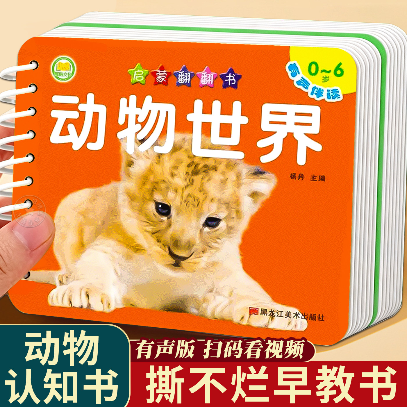 动物认知书 宝宝认知早教书撕不烂绘本0到3岁婴儿书幼儿启蒙一岁2岁宝宝绘本1到3岁动物世界翻翻书动物大卡儿童书籍