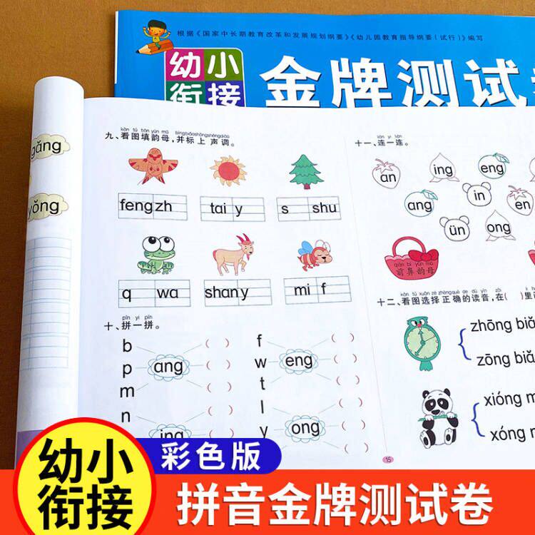 拼音练习册幼小衔接专项训练试卷