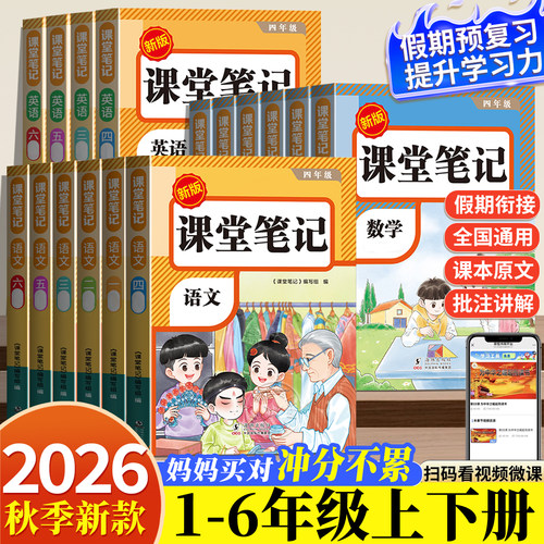 2026新版课堂笔记人教版全套