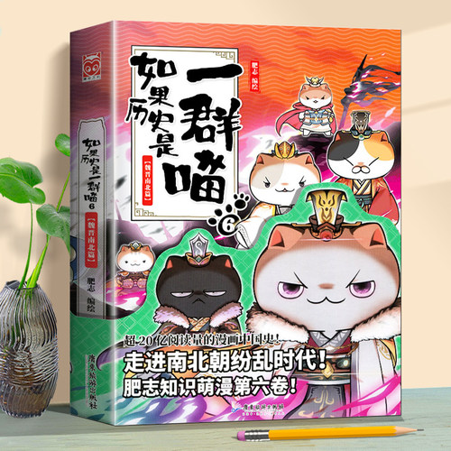 如果历史是一群喵.6.魏晋南北篇