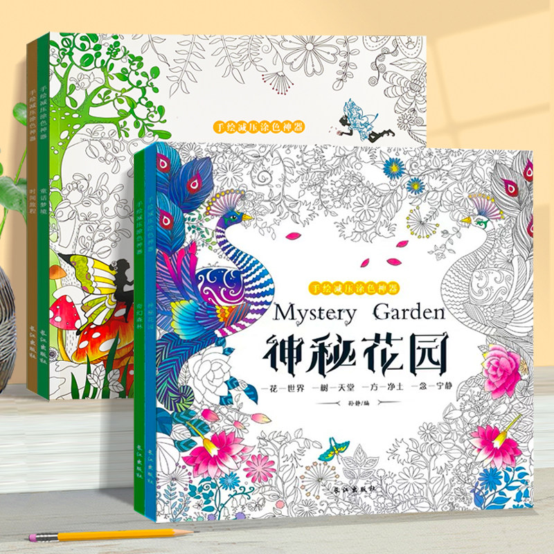 神秘秘密花园涂色书 正版全套4册 成人手绘涂鸦填色解压减压神器画册临摹画集 大人涂画生活艺术簿创意童话梦境 时间旅程 奇幻森林