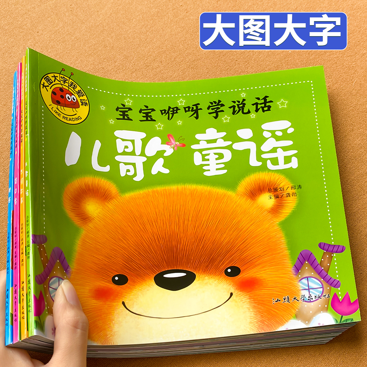 儿歌童谣大图大字彩图注音