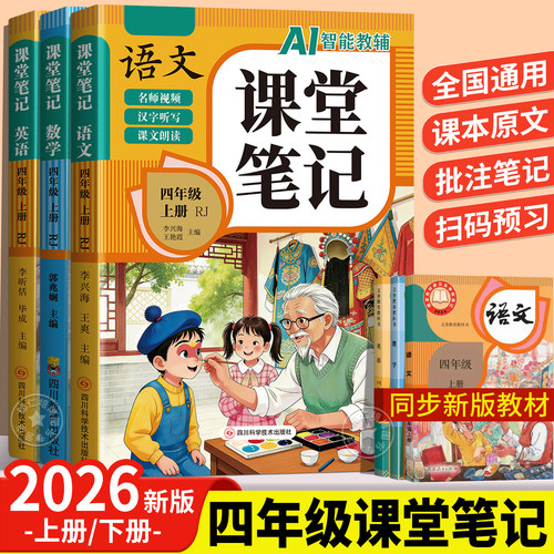 四年级上册课堂笔记人教版语文