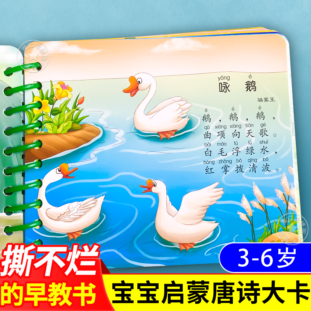 启蒙唐诗纸板书绘本撕不烂早教书