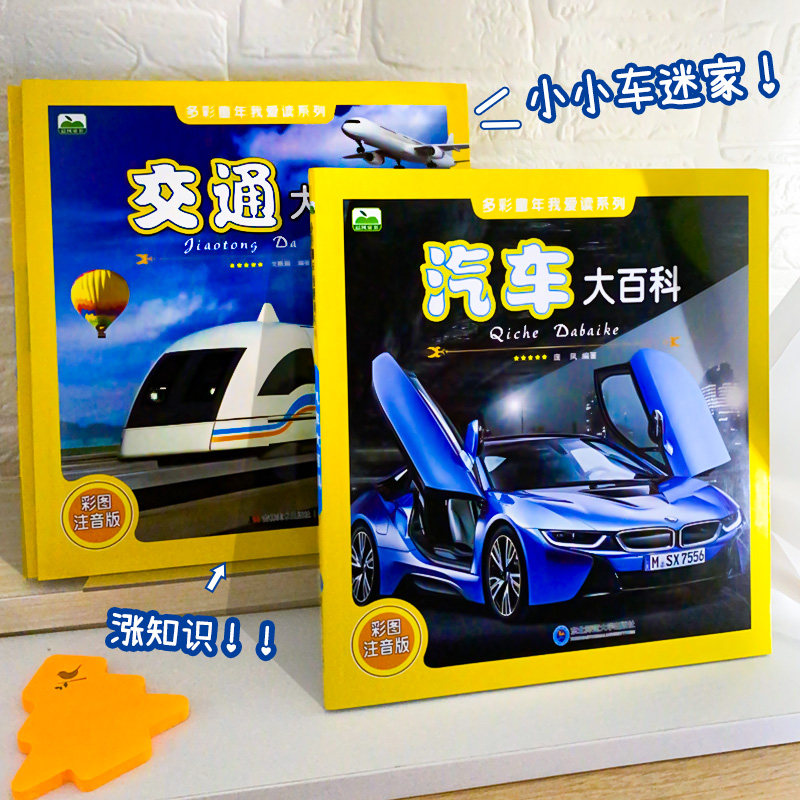 汽车大百科 工程车大型机械交通工具百科全书各种各样 车绘本3-6岁
