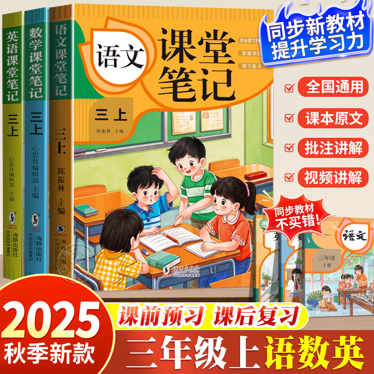 TOP！！三年级上册语文课堂笔记
