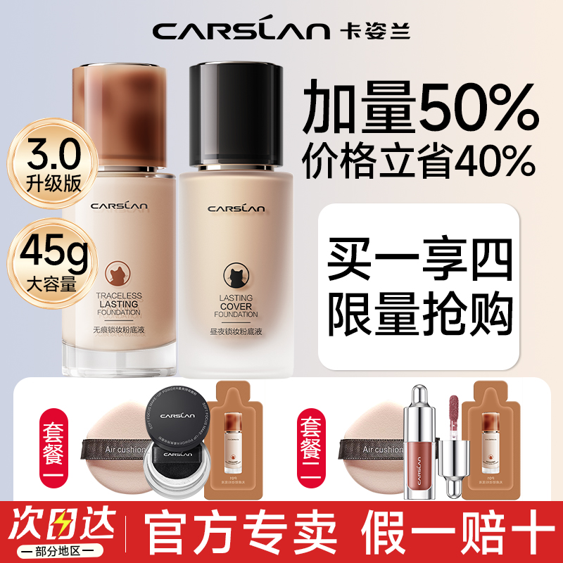 卡姿兰遮瑕持久不脱妆粉底液