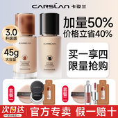 卡姿兰粉底液小混猫奶猫控油遮瑕旗舰水润正品 45g大容量 店