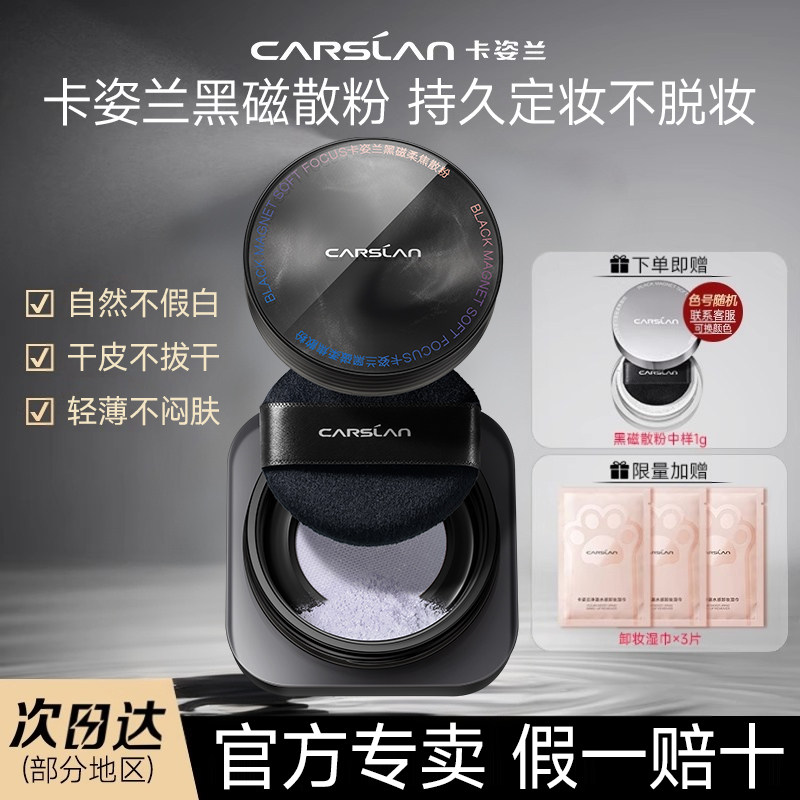 卡姿兰黑磁散粉定妆粉饼女防水汗控油保湿持久不脱妆干皮官方正品