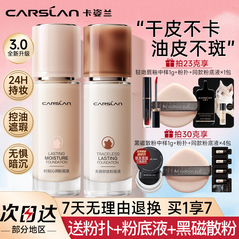 卡姿兰粉底液BB霜遮瑕保湿持久不易脱妆秋冬水润持妆干皮奶猫正品