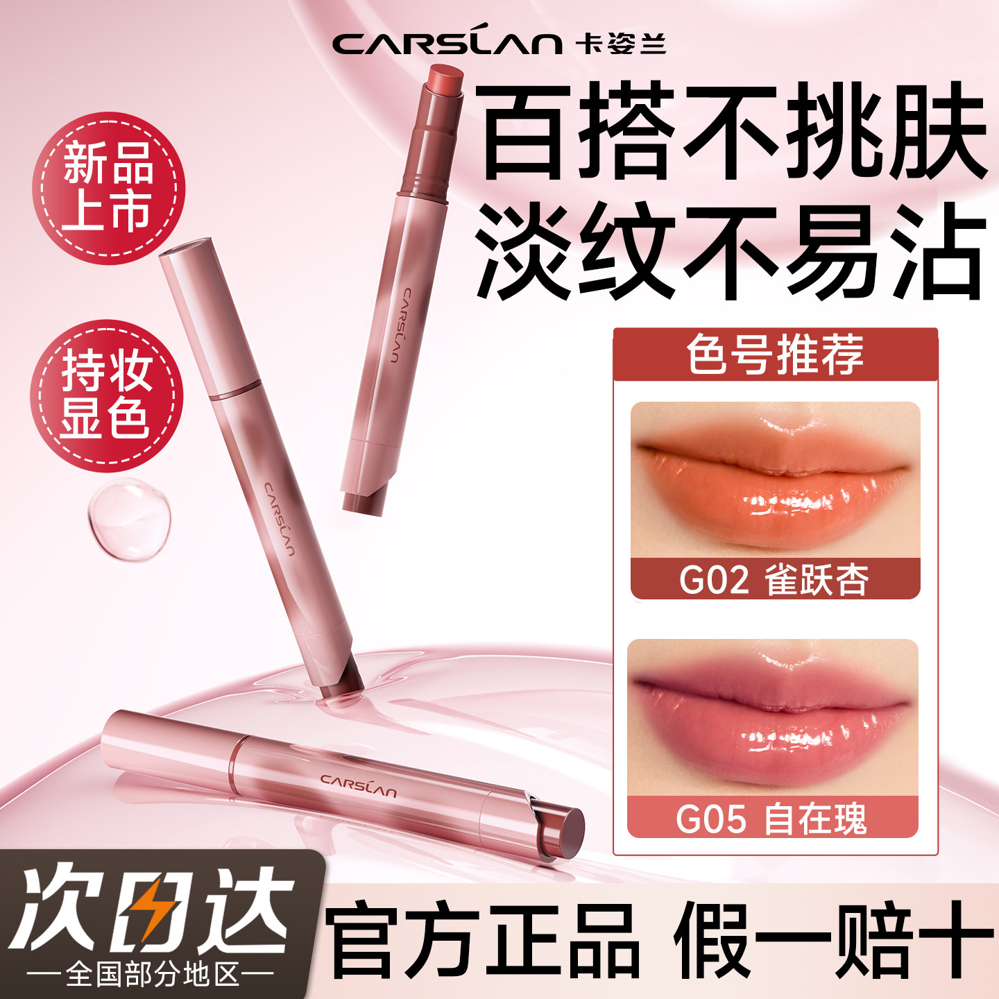 卡姿兰波波唇膏笔口红镜面水光