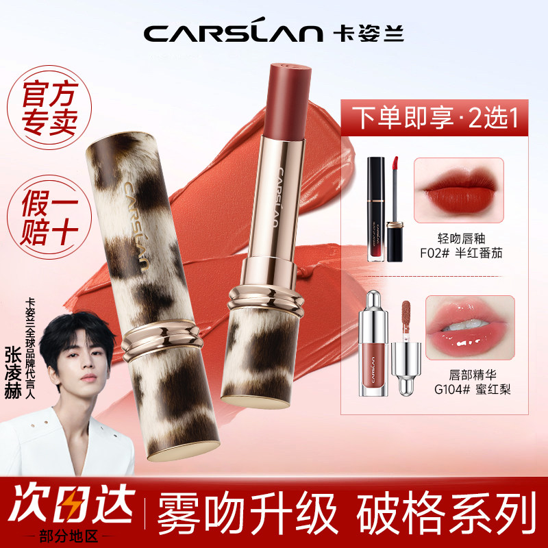 卡姿兰雾吻女不掉色不沾杯显白大牌口红素颜淡妆口红旗舰官方正品