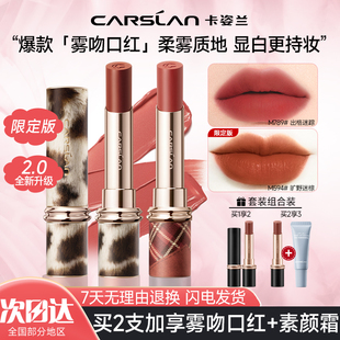 【新款上市】卡姿兰口红雾吻雾面丝绒哑光不易沾杯掉色素颜正品