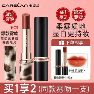 【限定新色】卡姿兰口红雾吻女雾面丝绒哑光显白不易沾杯掉色正品