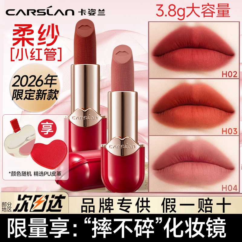 卡姿兰口红雾吻柔雾柔纱唇膏唇釉显白显色不易沾杯掉色哑光正品