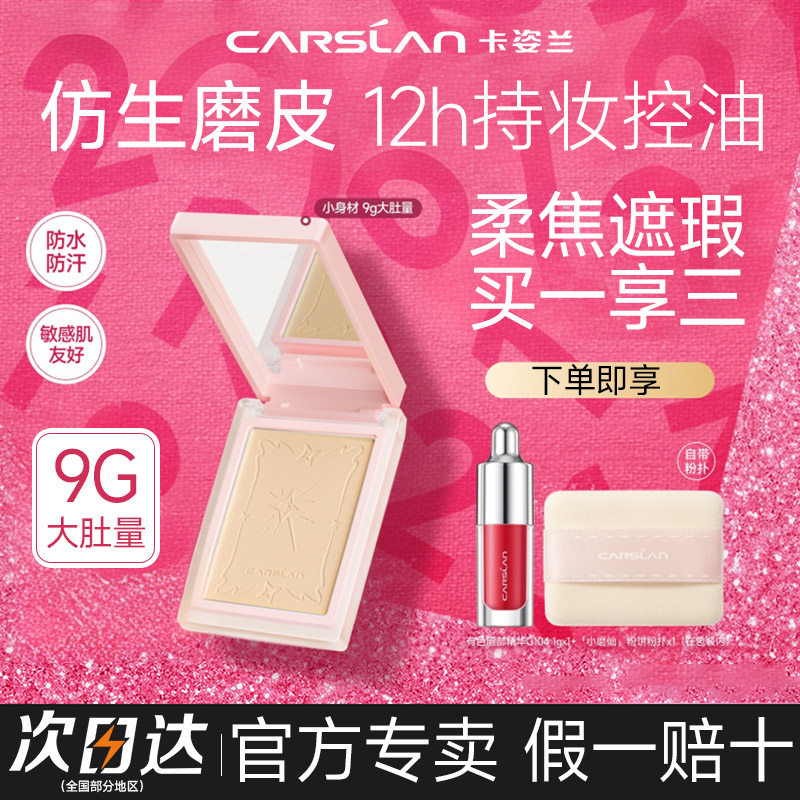 卡姿兰粉饼定妆散粉持久控油柔焦磨皮遮瑕干湿两用蜜粉散粉小磨仙