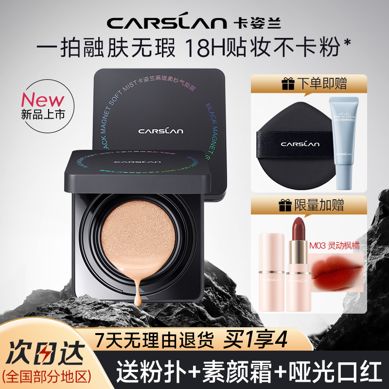 卡姿兰黑磁气垫CC霜垫遮瑕持久