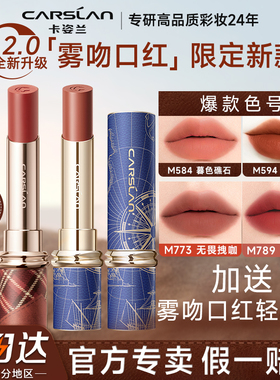 【限定新品】卡姿兰口红唇膏雾吻女哑光雾面丝绒持久显白不易沾杯