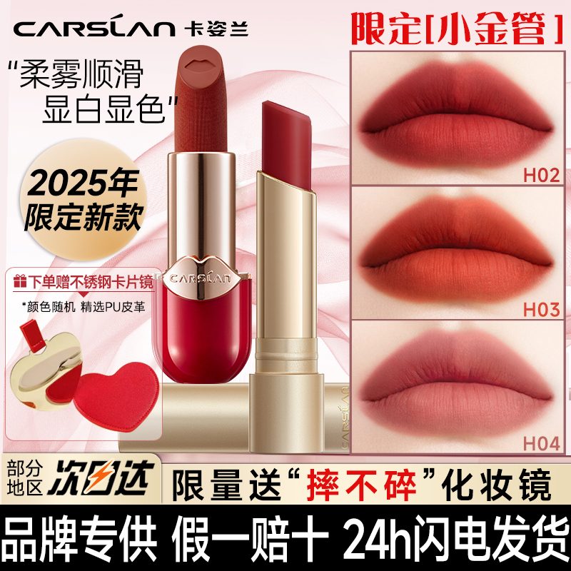 卡姿兰柔纱雾面唇膏新款口红丝绒奶茶豆沙学生显白小金管哑光正品