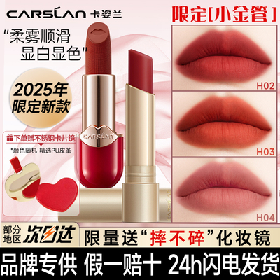 卡姿兰口红雾吻柔雾柔纱唇膏唇釉显白显色不易沾杯掉色哑光正品