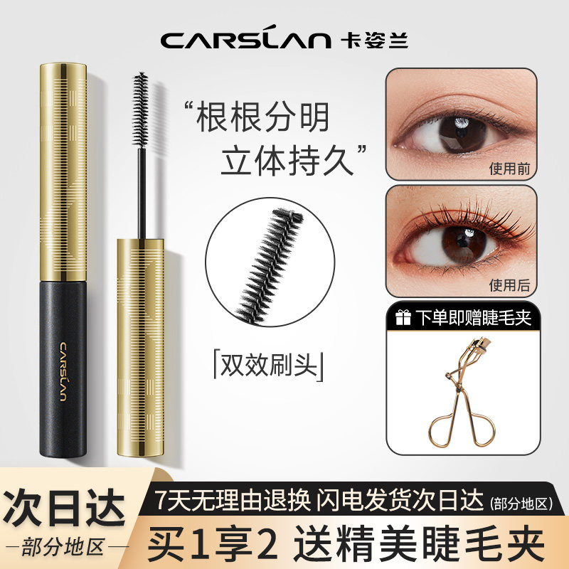 卡姿兰睫毛膏纤长卷翘细刷头加长加密自然不易晕染官方正品