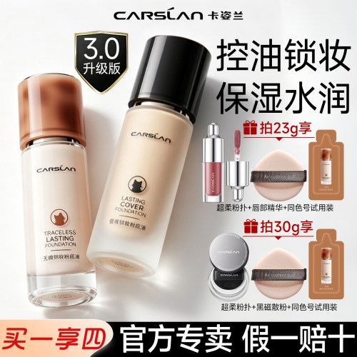 粉底液新款【卡姿兰旗舰店正品】