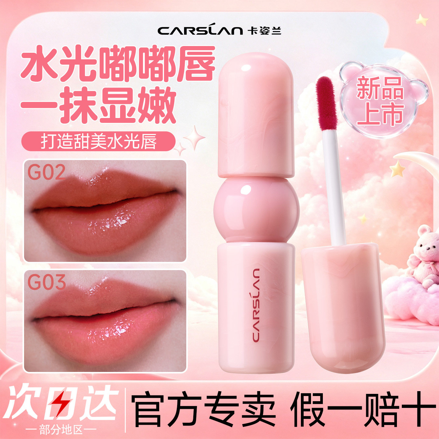 卡姿兰锁色水光唇釉不黏腻显白
