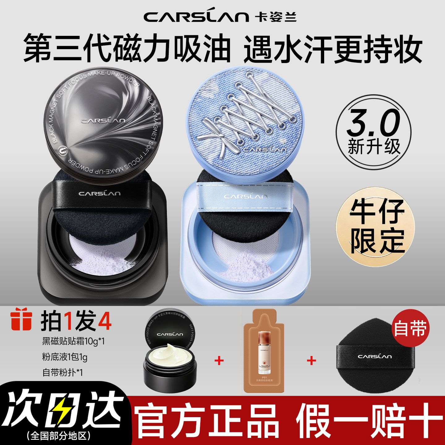 卡姿兰黑磁散粉持久控油不脱妆