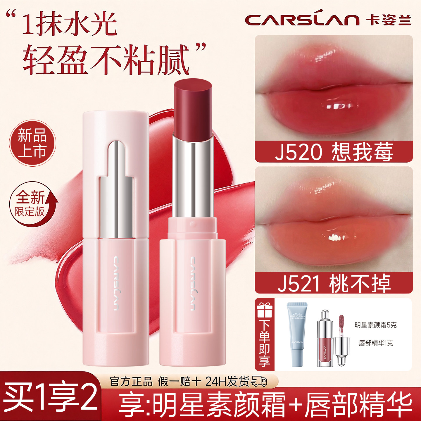卡姿兰精华口红淡化唇纹掉不易色补水保湿滋润护唇膏显白学生正品