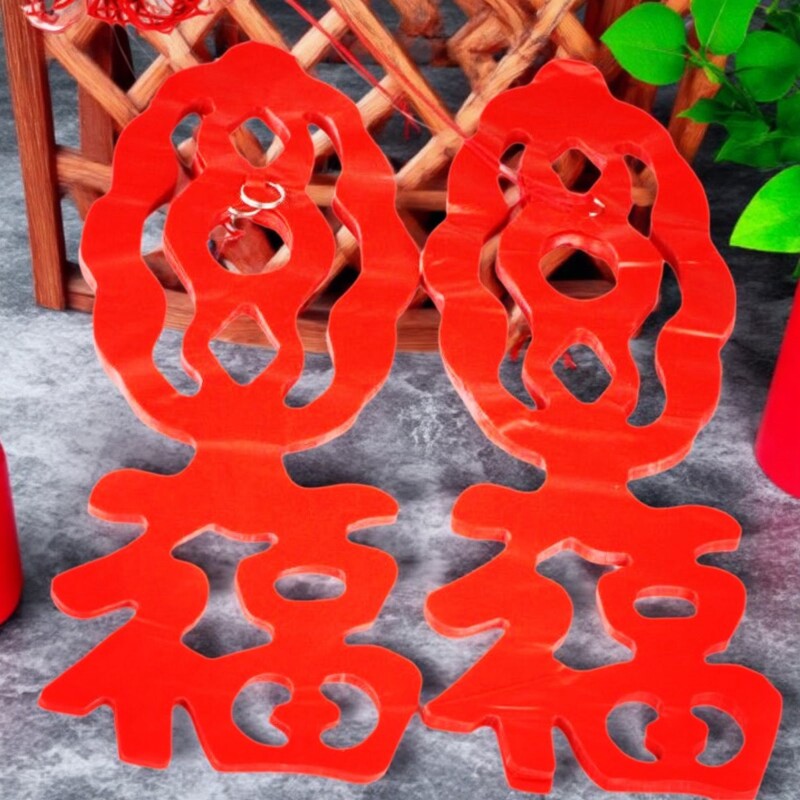 春晚同款拉福节日拉花福字喜字婚庆用品拉喜新年春节喜庆红色装饰