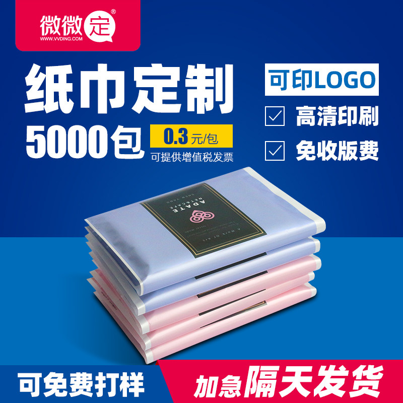 广告纸巾定做 钱夹式纸巾 饭店KTV荷包纸巾咖啡餐厅纸巾印刷logo在类目 洗护清洁剂/卫生巾/纸/香薰, 纸品/湿巾, 抽纸中 - 来自Buy2taobao.com提供专业的淘宝代购服务