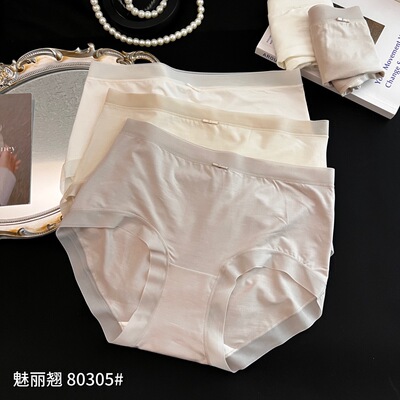 魅丽翘莫代尔纯色中腰无痕女士内裤裸感亲肤薄款无痕不夹臀内裤女
