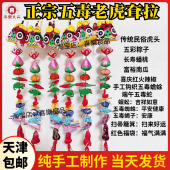 端午节五毒老虎耷拉天津传统挂件褡拉串儿童宝宝挂饰手工刺绣国风