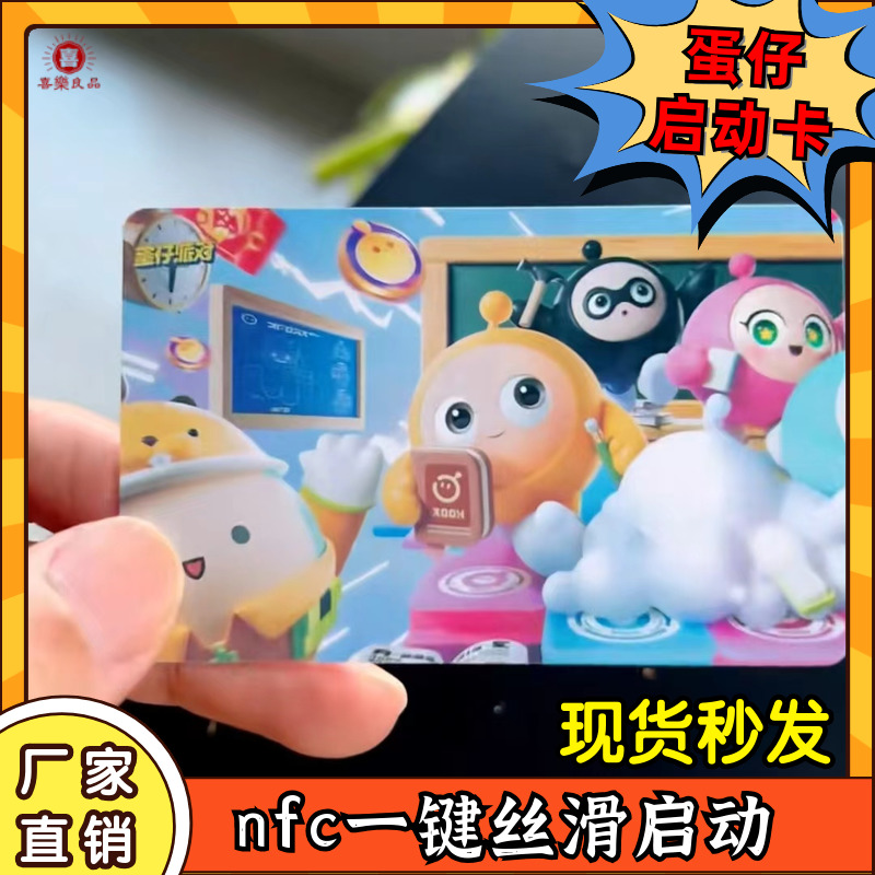 蛋仔派对nfc启动卡游戏id卡周边卡片收藏书签一键启动小卡同学礼