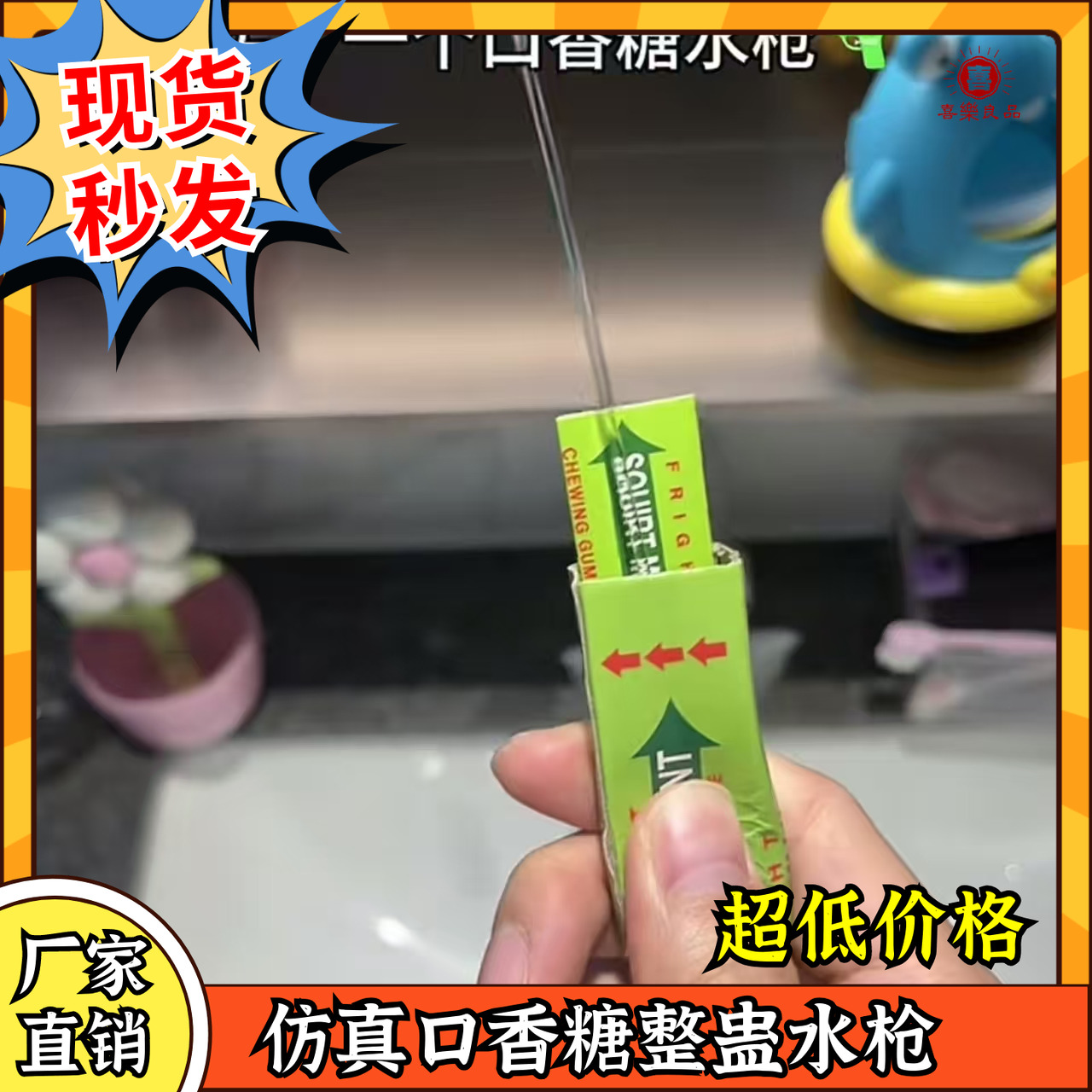 口香糖水枪整人恶搞整蛊玩具儿童喷水仿真呲水滋水射水搞笑恶作剧