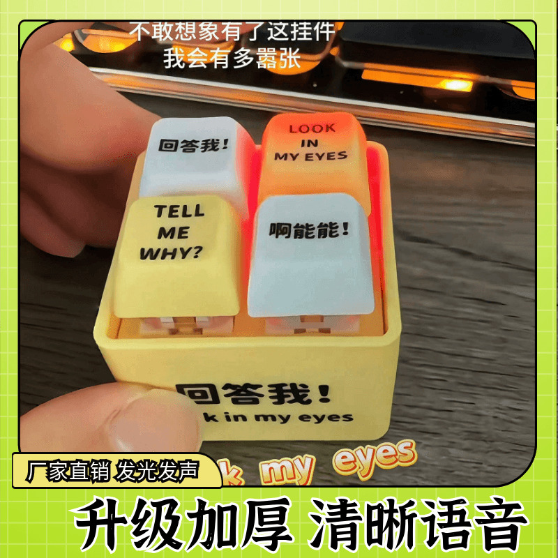 回答我按键语音发声挂件语录绿毛龟按压发光搞怪恶搞解压玩具键盘
