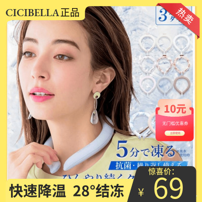 【正品cicibella】冰凉圈降温