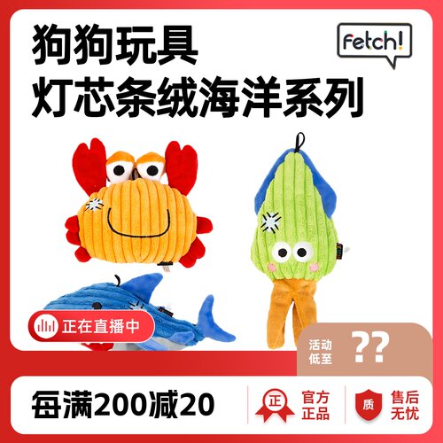 fetch！飞奇灯芯绒叫叫发声马尔济斯柯基中小型犬磨牙解闷狗玩具