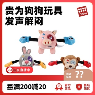GiGwi贵为拳击手狗狗玩具拔河小猪发声耐咬小狗自嗨磨牙解闷神器