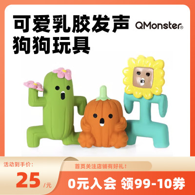 QMONSTER发声玩具解闷神器