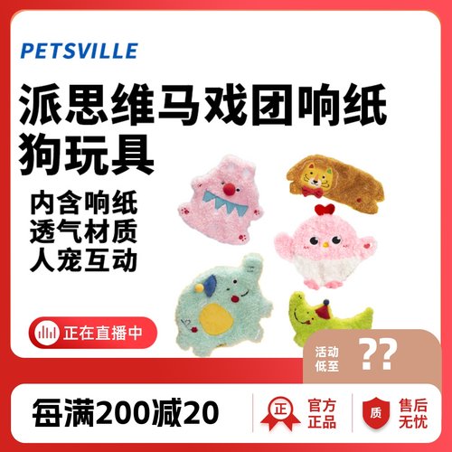 派思维响纸狗玩具磨牙毛绒发声