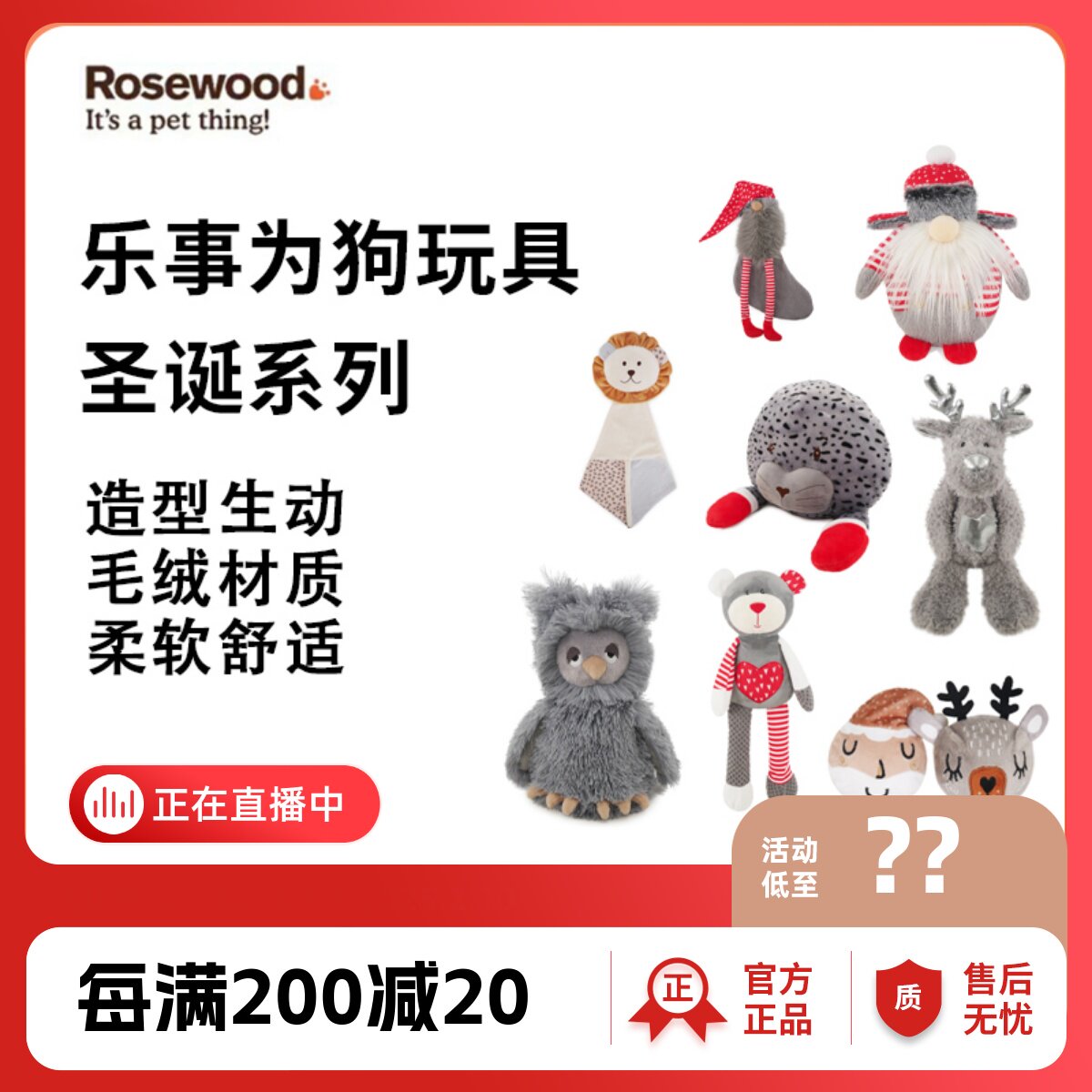 乐事为毛绒玩具圣诞新品