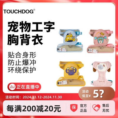 Touchdog它它狗狗牵引绳泰迪犬狗绳子链子遛狗绳背心式宠物胸背带