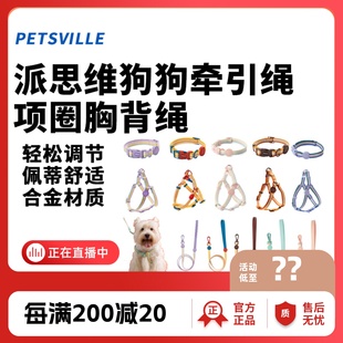 派思维狗狗牵引绳下午茶幻彩撞色胸背中小型犬项圈遛狗绳宠物外出